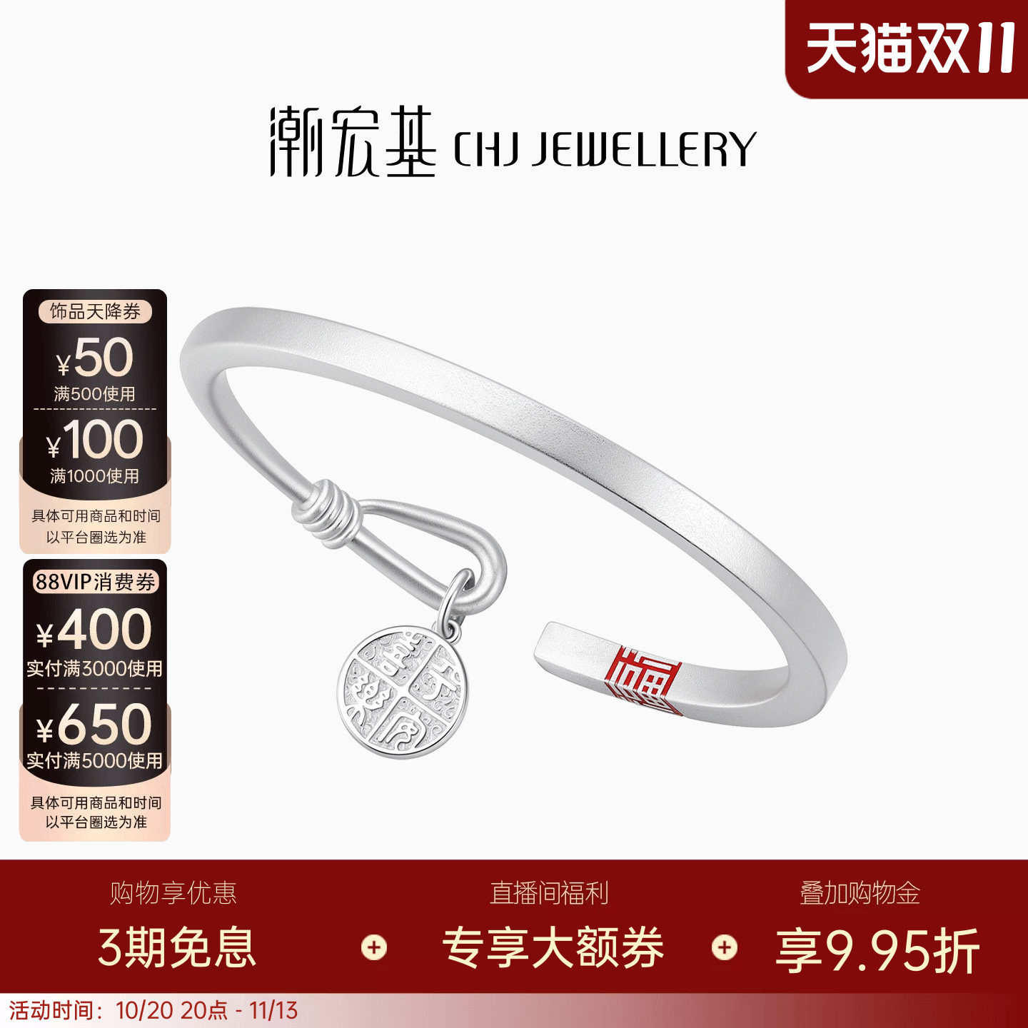 潮宏基锦时福字足银手镯银镯子开口镯银饰国风送礼送妈妈