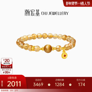 潮宏基宝护黄水晶黄金铜钱币手链5D硬金金币晶石手链女生日礼物