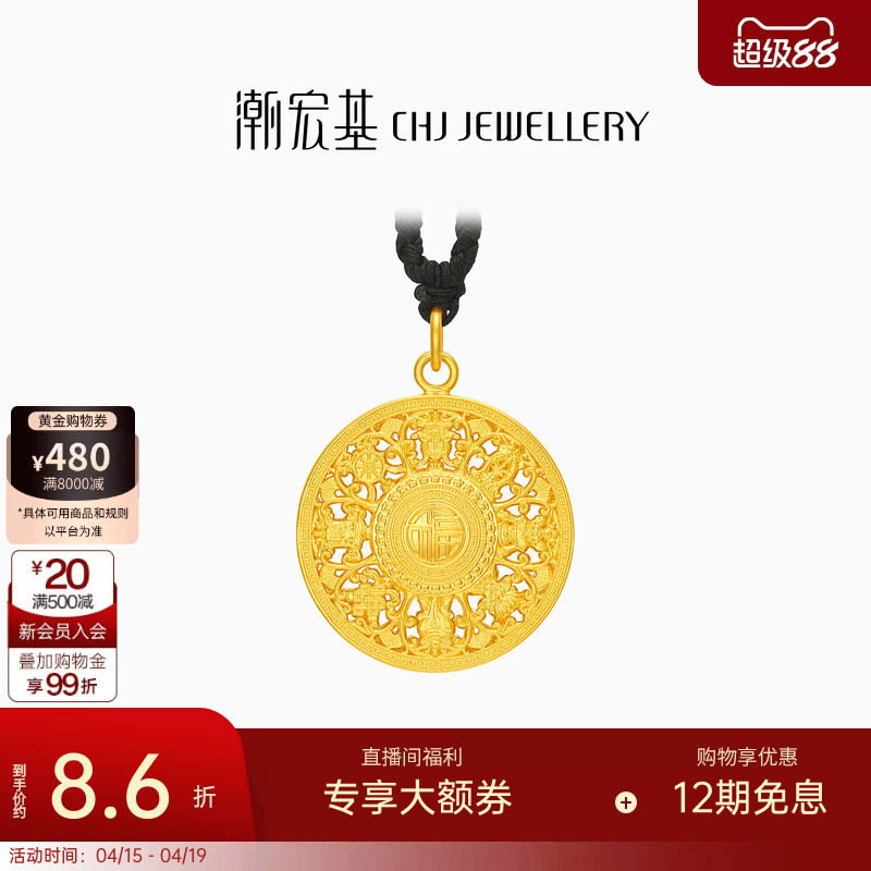 潮宏基传家宝古法富瑞吉祥八宝黄金吊坠足金项链生日礼物 计价
