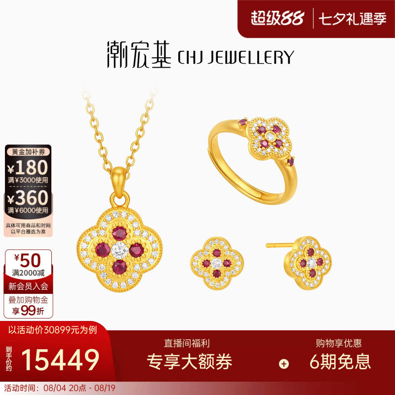 潮宏基花韵黄金钻石项链耳钉戒指足金红宝石套链耳环女戒镶嵌点钻