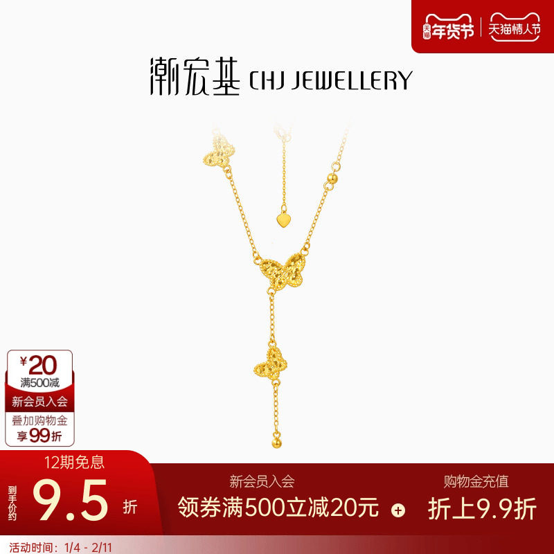 潮宏基蝶舞黄金项链足金套链颈饰5G金正反双面流苏蝴蝶情人节 卟