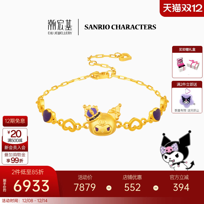 潮宏基三丽鸥酷洛米黄金手链足金手饰5D硬金鎏彩可爱萌趣礼物