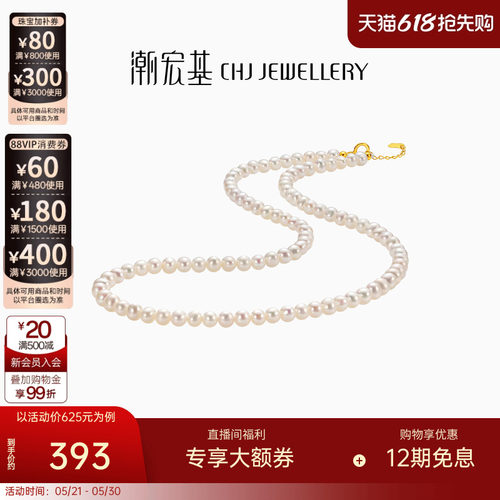 潮宏基心缘18k金珍珠项链