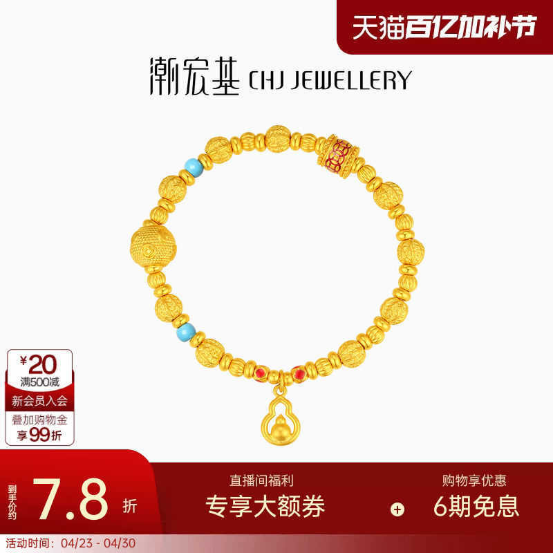 潮宏基小胖葫葫芦5D硬金黄金手链足金手串吊坠钱币串珠礼物 计价