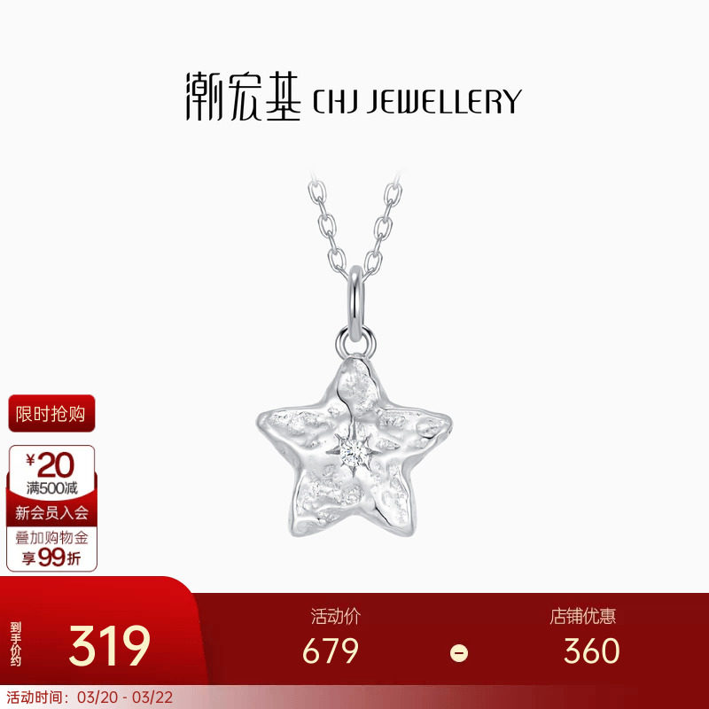 潮宏基闪耀银河陨石星星s925银项链银饰坠链套链颈饰生日新年