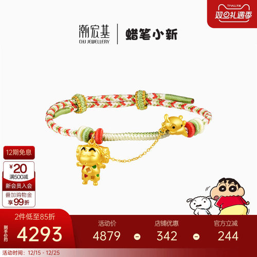 潮宏基蜡笔小新足金手链黄金手绳5D硬金珐琅手饰正版联名礼物女X