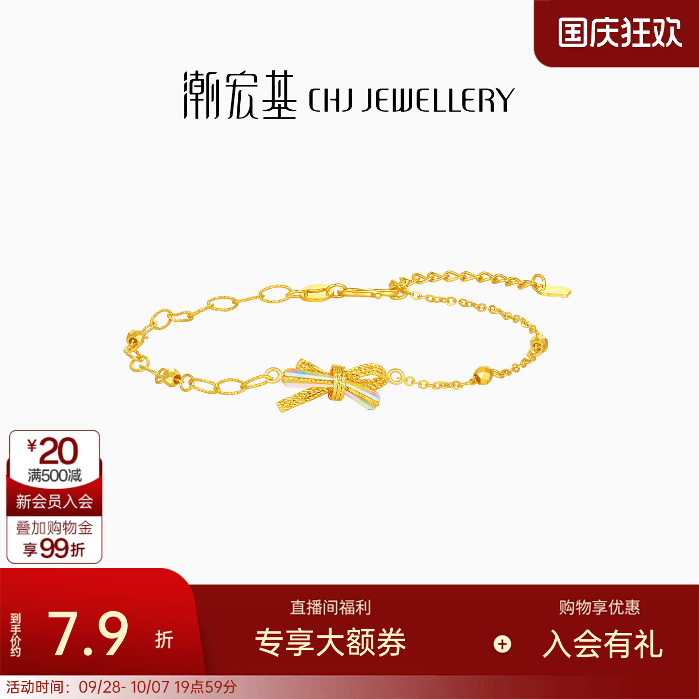 潮宏基彩虹金丝带蝴蝶结幻彩黄金手链足金5G手链女礼物计价