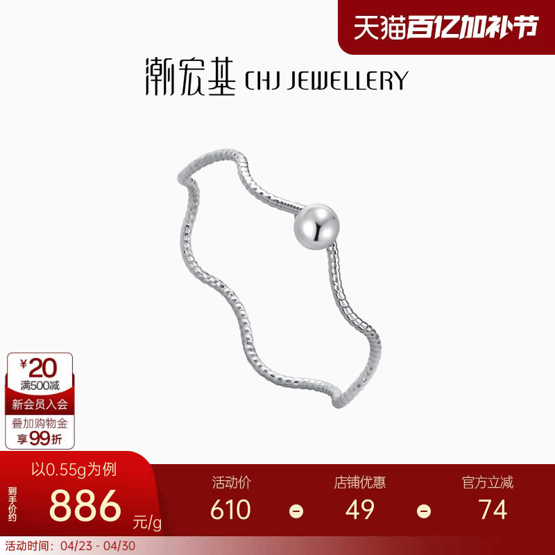 潮宏基铂雅系列波浪铂金戒指PT950白金水波女戒生日送女友礼物