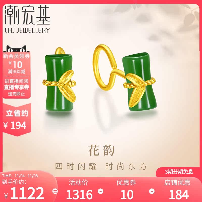 潮宏基花韵足金和田玉耳钉黄金耳饰耳钩金镶玉青竹礼物国风怎么看?