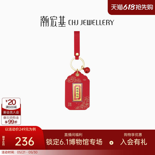 潮宏基考神系列逢考必过足金挂件金币投资金礼盒钥匙扣包挂礼物