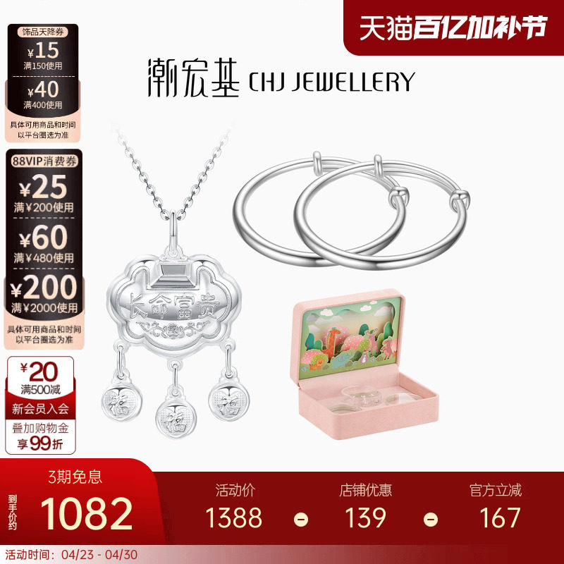 【组合】潮宏基足银礼盒套装长命锁吊坠童镯对镯宝宝周岁满月镯子