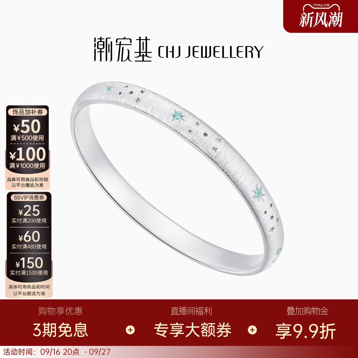 潮宏基珠宝追光足银手镯