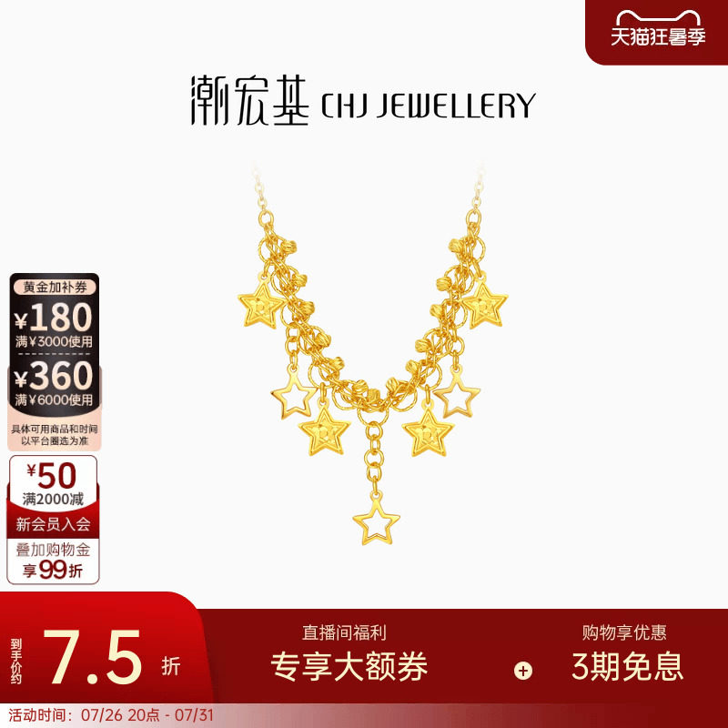 潮宏基蕾丝星星爆闪碎碎冰黄金项链足金吊坠女结婚三金礼物计价