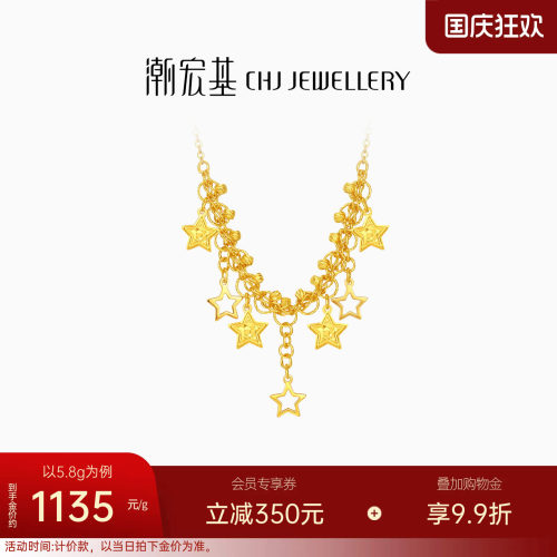 潮宏基蕾丝星星爆闪碎碎冰黄金项链足金吊坠女结婚三金送礼计价