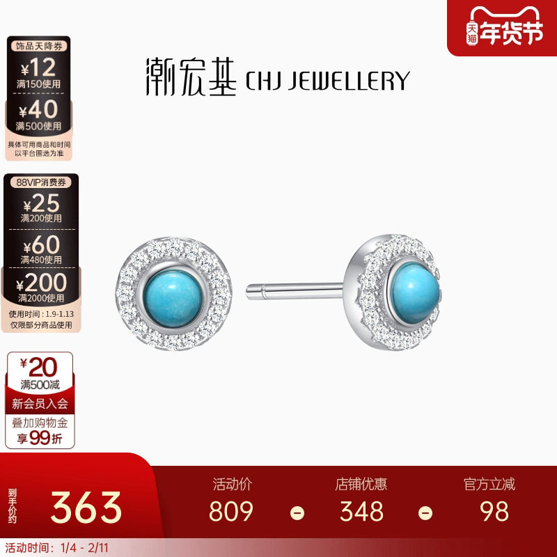 潮宏基追光s925银绿松石耳钉银饰耳饰礼物ins时尚通勤礼物送女友,饰品/流行首饰/时尚饰品新,耳钉,淘宝优惠券,粉丝福利购,淘宝优惠卷