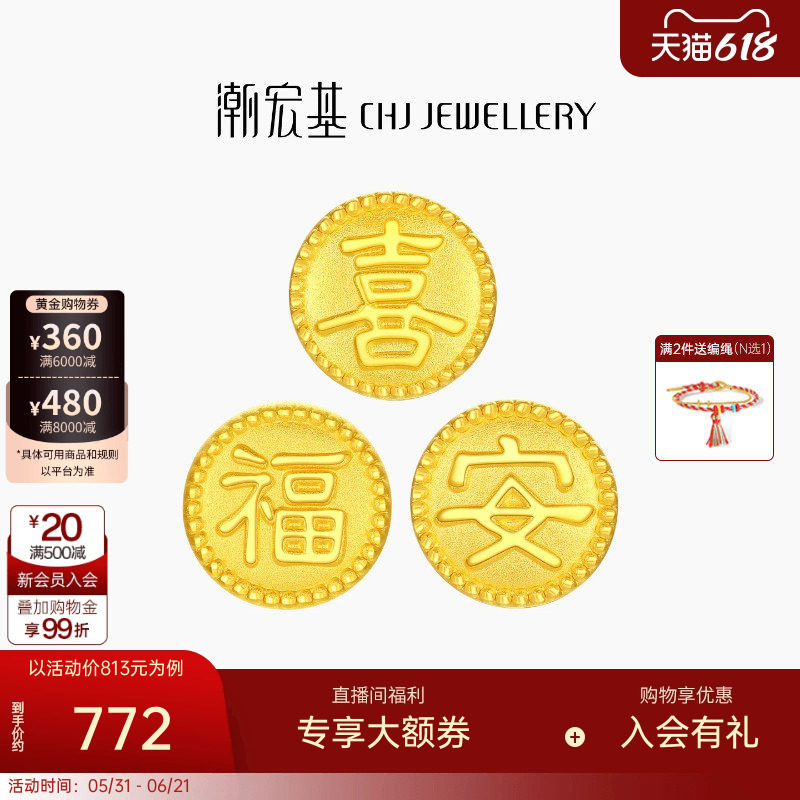 潮宏基平安顺黄金文字串珠足金转运珠女硬金礼物生日手饰国潮L