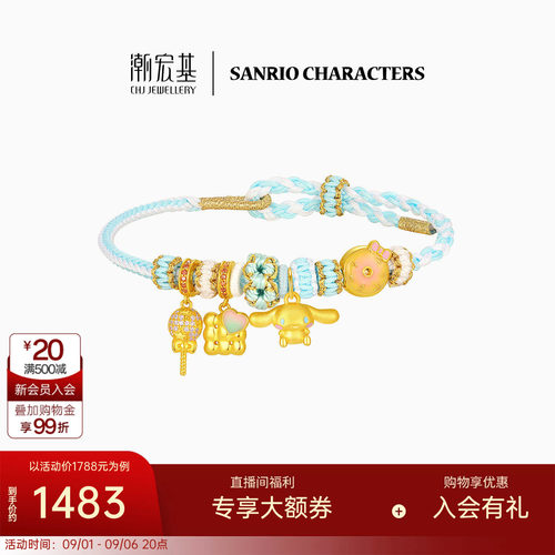 【组合】潮宏基三丽鸥大耳狗s925银手链黄金吊坠串珠联名纪念送礼