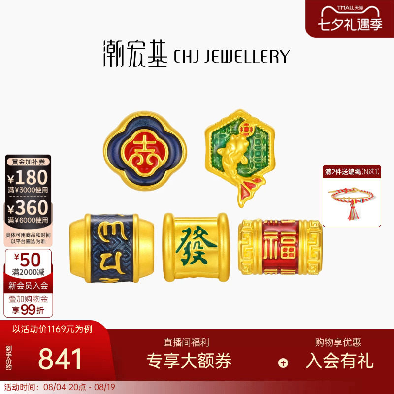 潮宏基国色足金转运珠黄金串珠5D硬金鎏彩锦鲤六字真言发财礼物
