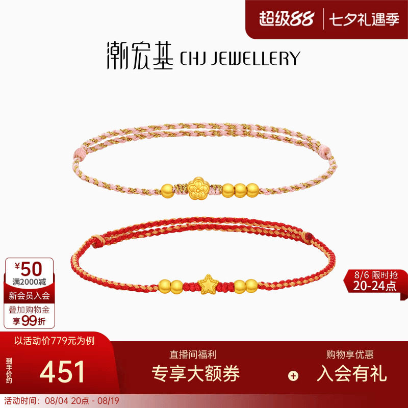 潮宏基趣玩星星花朵黄金手链足金手饰5D硬金手串手绳送女友礼物
