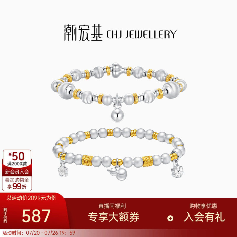 潮宏基锦时葫芦铃铛银手链