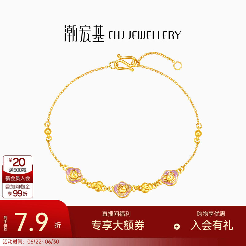 潮宏基花韵黄金手链足金手饰古法黄金优雅花朵女友生日礼物计价