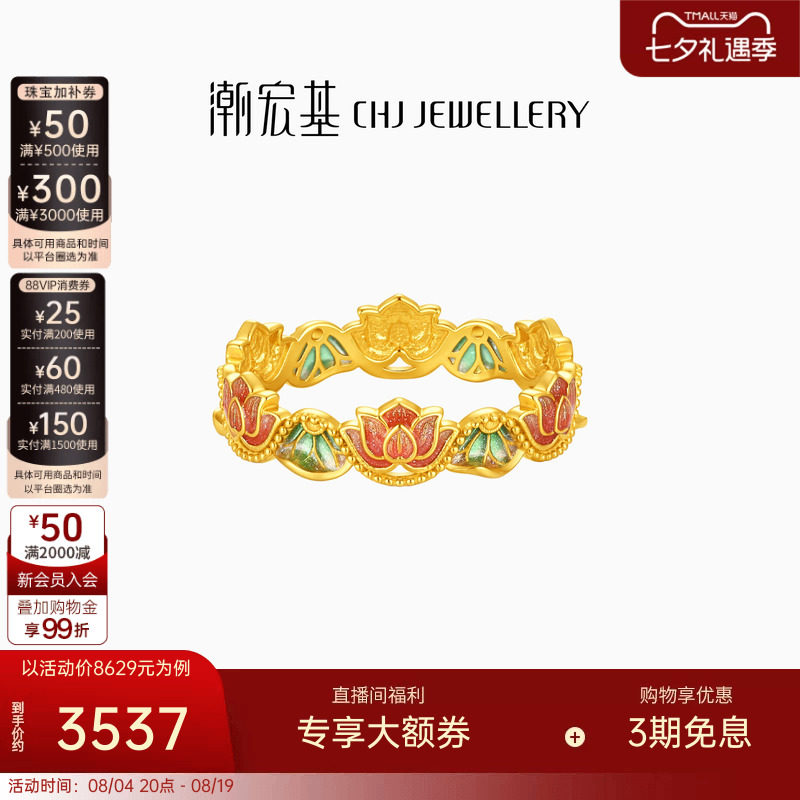 潮宏基花韵黄18k戒指好运莲莲