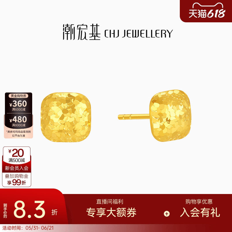 潮宏基高光金爆闪小方糖碎碎冰足金耳钉黄金耳饰生日礼物 计价