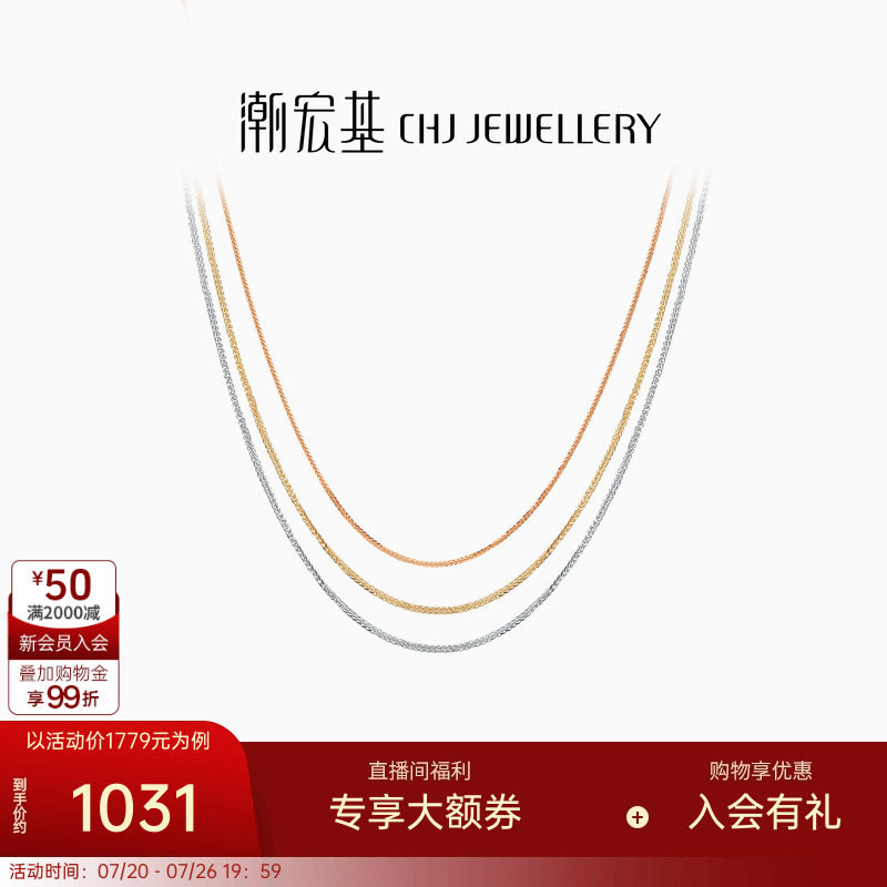 潮宏基肖邦链18K金玫瑰金素链项链红白黄彩金锁骨链配链生日礼物L