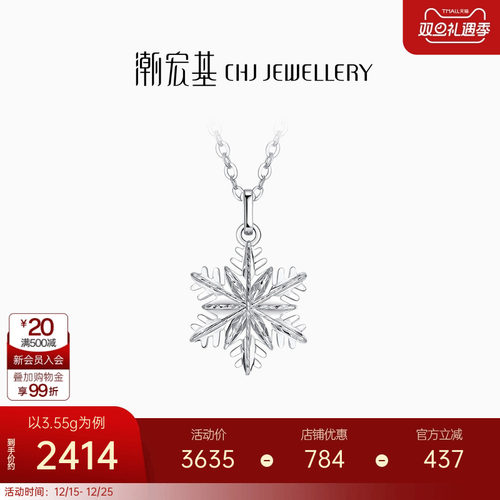 潮宏基铂雅雪花铂金项链