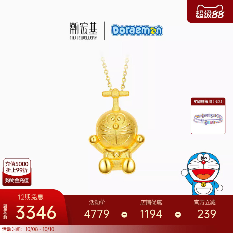 潮宏基哆啦A梦黄金吊坠女足金
