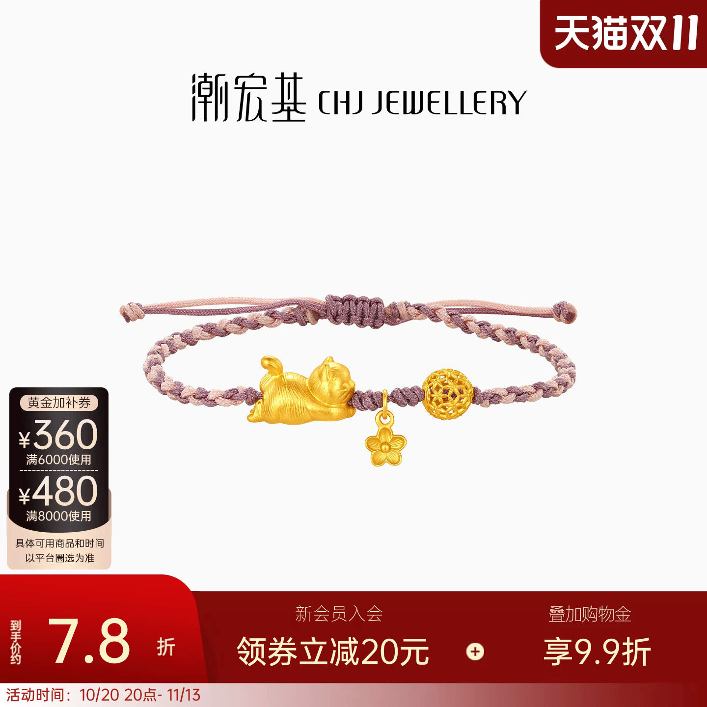 潮宏基宠物联萌黄金手链古法足金手饰猫咪手串好运手绳女送礼计价