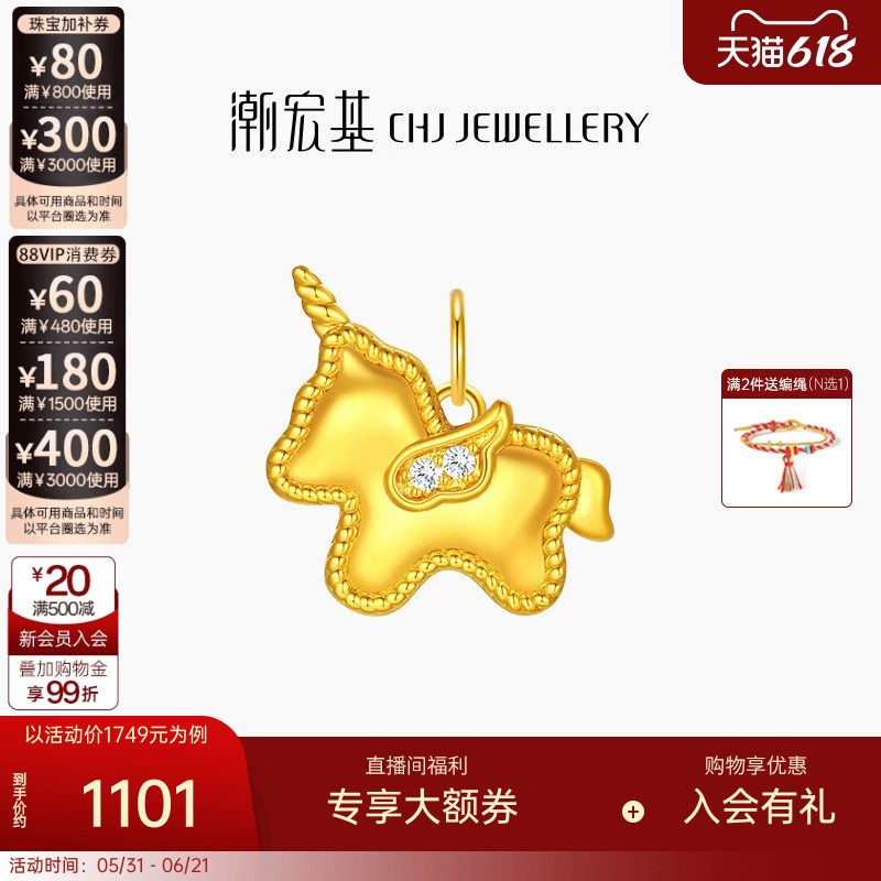 潮宏基至简黄18k金钻石吊坠彩金挂坠独角兽马上有钱生肖转运串珠