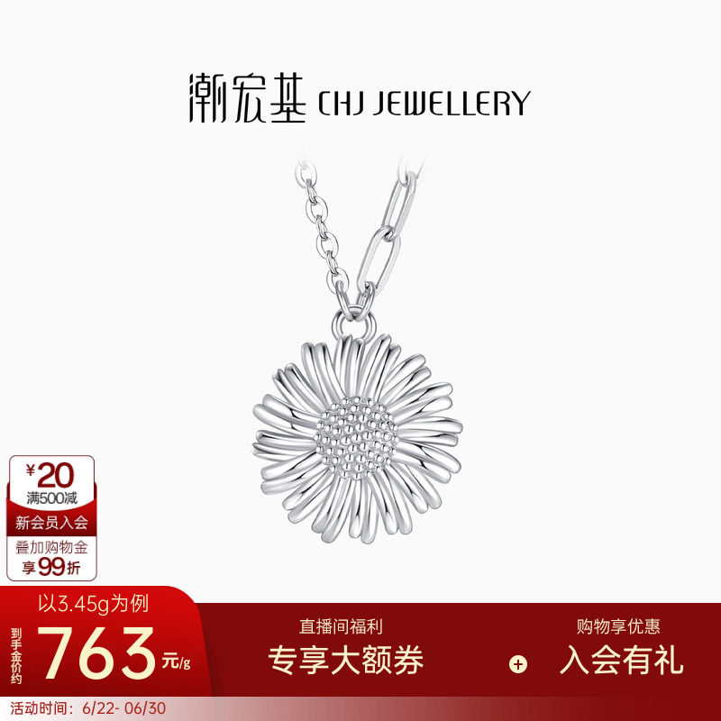 潮宏基铂雅向阳而生铂金项链PT950白金坠链锁骨链向日葵生日女