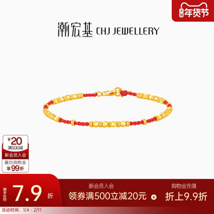 潮宏基蹦迪珠黄金手链足金红绳金珠手饰新中式新年礼物女计价