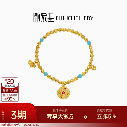 潮宏基臻金八宝罗盘黄金串珠手链足金手串古法福锁鎏彩新中式 卟