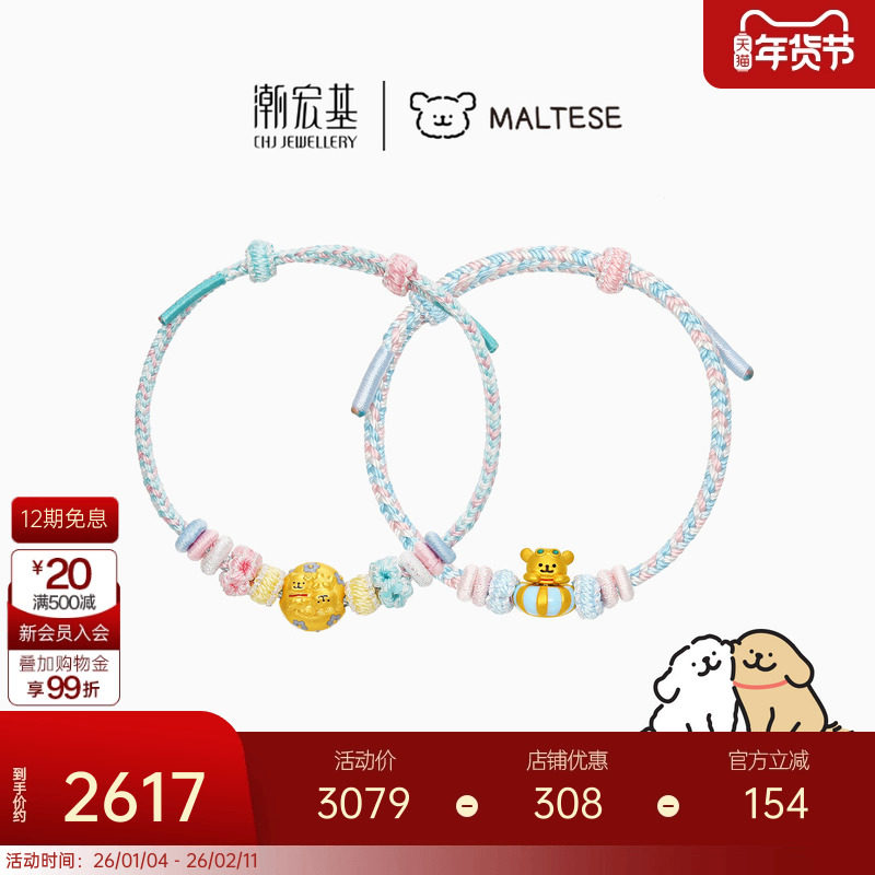 潮宏基线条小狗足金手链黄金手绳5D硬金珐琅马尔济斯小金毛泳圈X,黄金,定价IP联名黄金手链,淘宝优惠券,粉丝福利购,淘宝优惠卷
