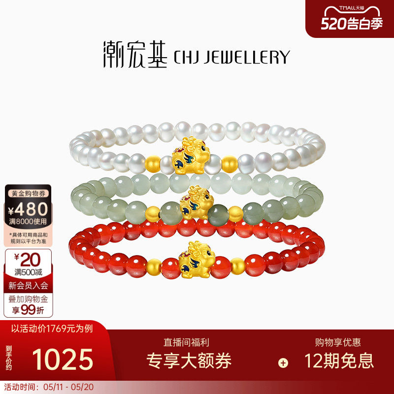 潮宏基好事发生聚财足金玛瑙和田玉手链黄金貔貅礼物女转运串珠
