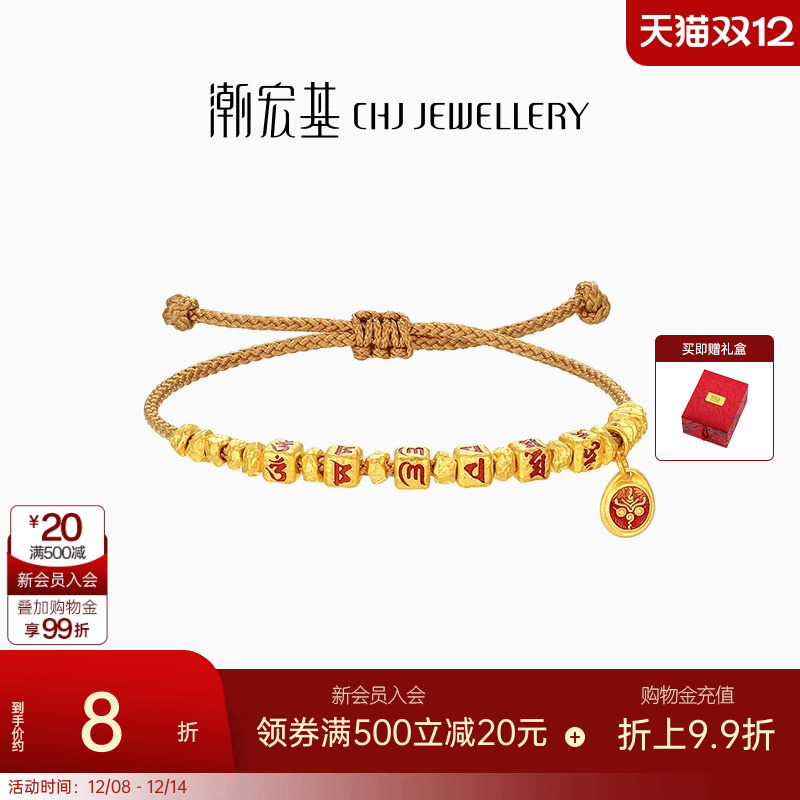 潮宏基臻金弘足金手链古法黄金手绳许愿石六字真言礼物送妈妈计价