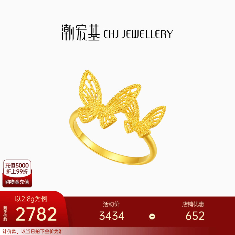 潮宏基花韵足金戒指黄金指环戒圈蝴蝶手饰礼物 计价