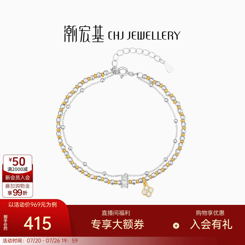 潮宏基追光四叶草双层银手链