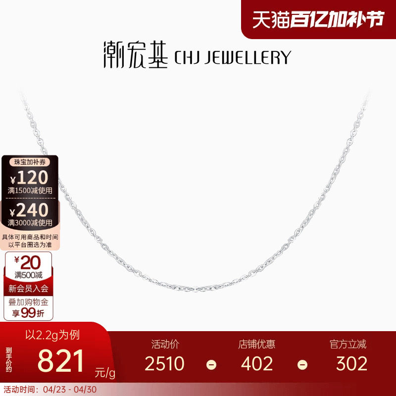 潮宏基铂雅铂金素链PT950配链白金颈饰O字链简约百搭生日礼物女