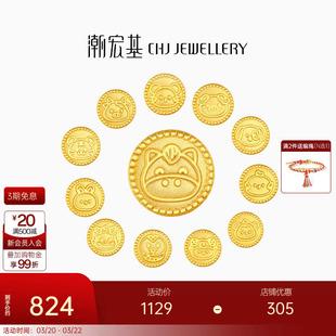 潮宏基十二生肖六合三合龙蛇黄金串珠足金转运珠硬金马年礼物新年
