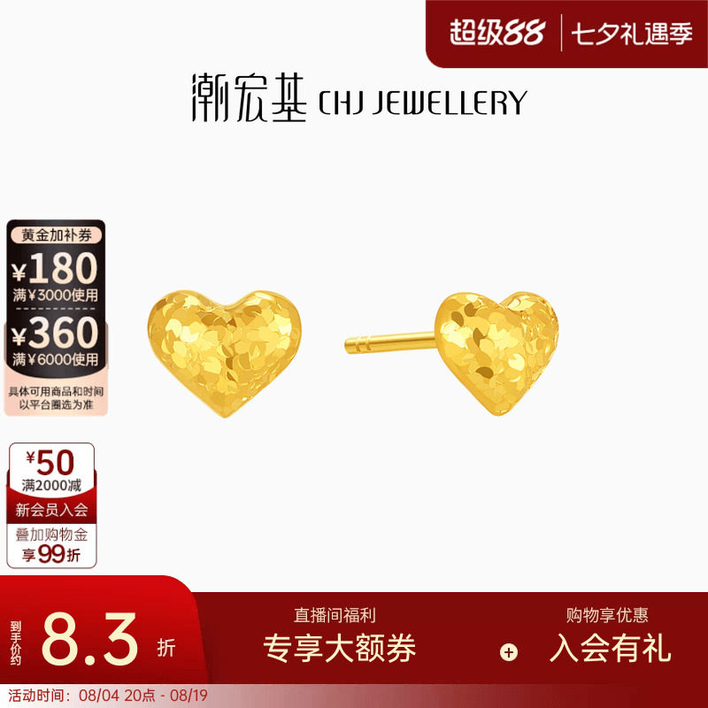 潮宏基高光金爆闪小灯泡碎碎冰足金耳钉黄金爱心七夕情人节 计价