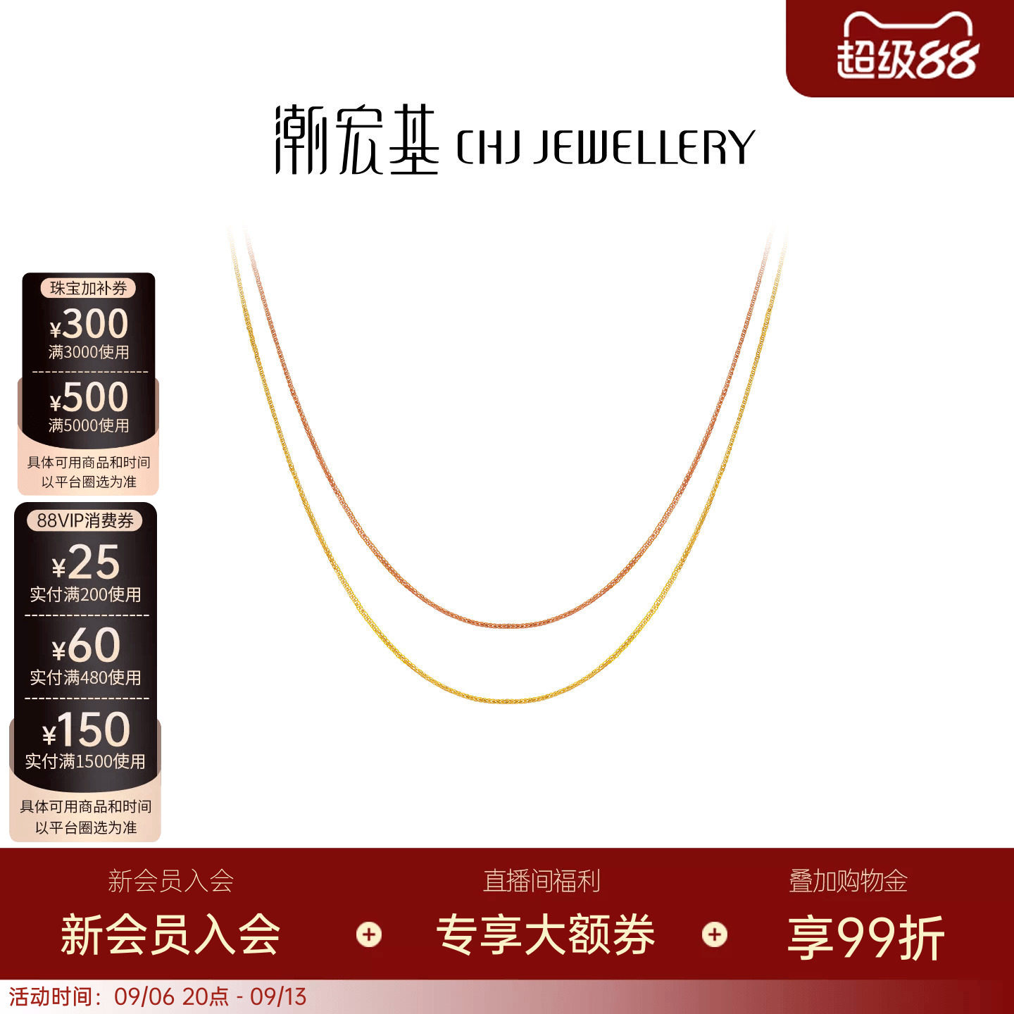 潮宏基金晶18K金项链