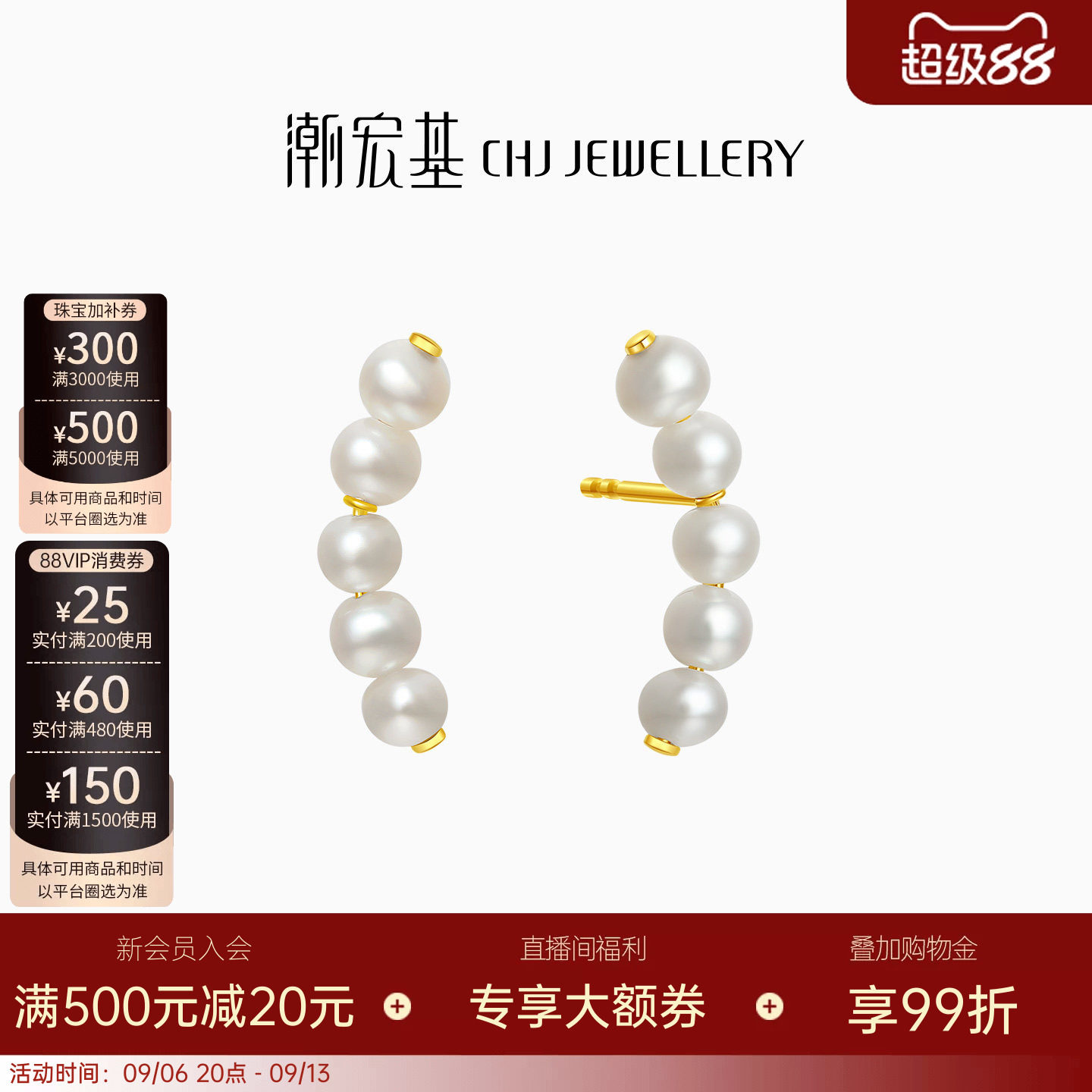 潮宏基珠影18K金珍珠耳钉耳饰
