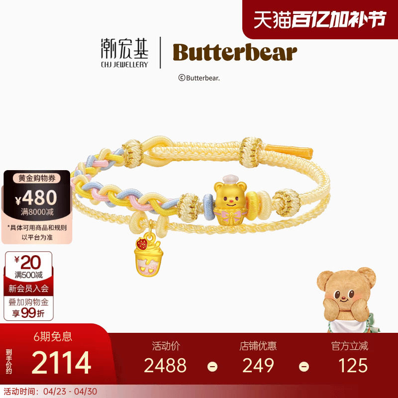 【组合】潮宏基珠宝黄油小熊可口下午茶黄金吊坠串珠硬金足金手链