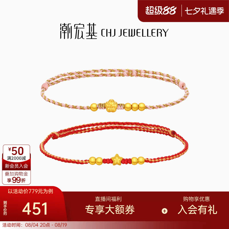 潮宏基趣玩星星花朵黄金手链足金手饰5D硬金手串手绳送女友礼物
