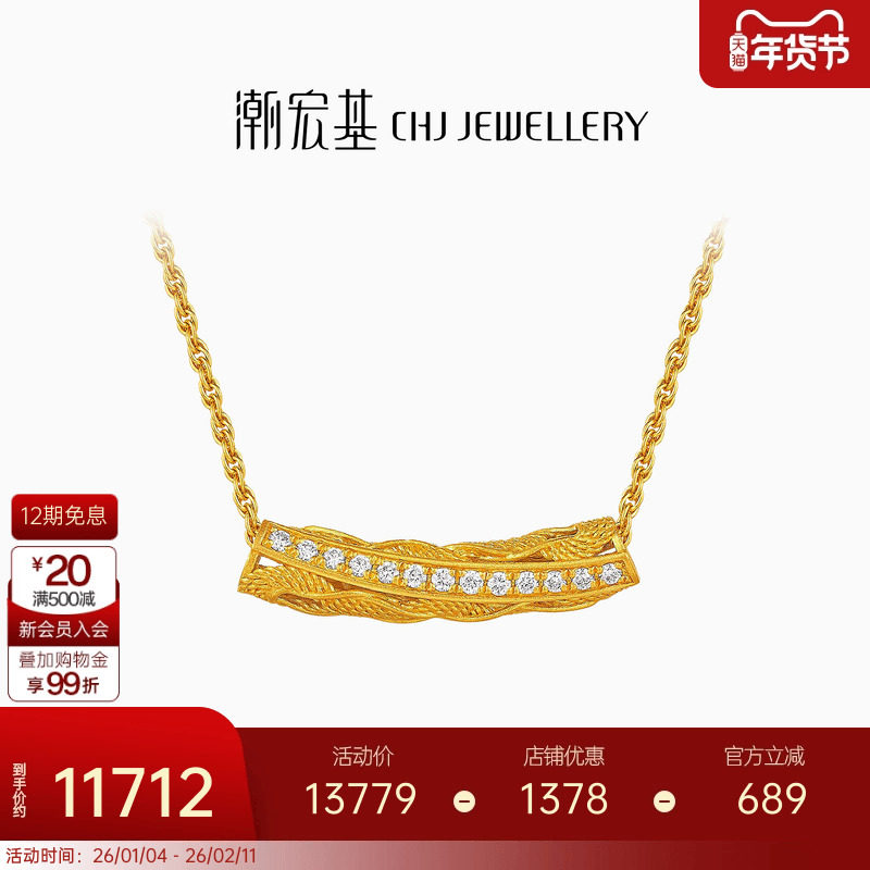 潮宏基非遗花丝云起黄金项链足金5G钻石坠链锁骨链高级感生日礼物,黄金,细金工艺定价黄金项链,淘宝优惠券,粉丝福利购,淘宝优惠卷