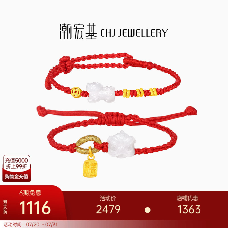 潮宏基好事发生聚财足金翡翠手链黄金手绳手饰貔貅醒狮碎碎金福牌