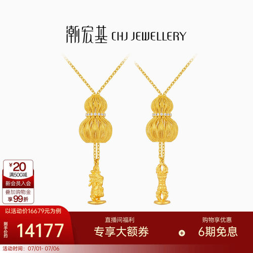 潮宏基故宫文化福禄葫芦黄金钻石项链足金抽拉5G花丝貔貅金刚杵W